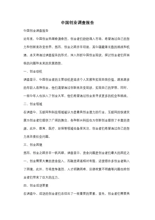 中国创业调查报告
