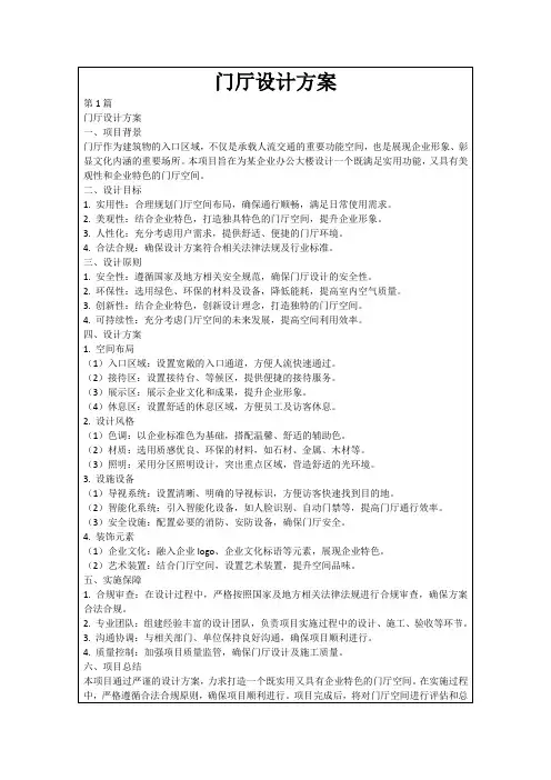 门厅设计方案