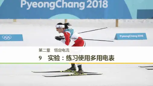 高中物理选修《实验：练习使用多用电表》教学课件1 (1)