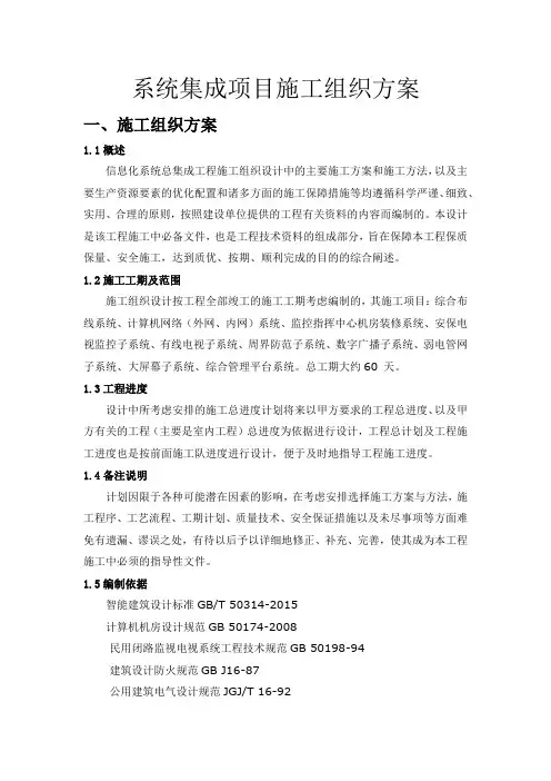 系统集成项目实施方案