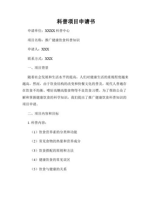 科普项目申请书