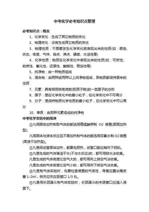 中考化学必考知识点整理
