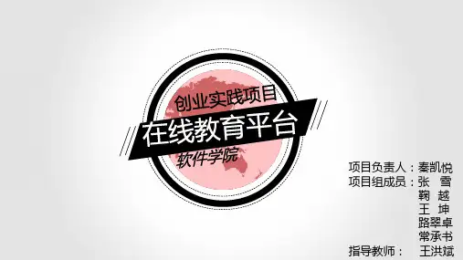 在线教育 PPT课件