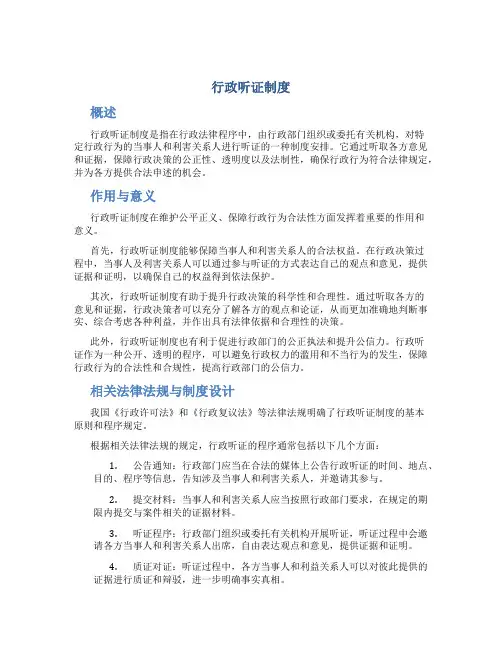 行政听证制度