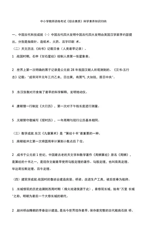 中小学教师资格考试《综合素质》科学素养知识归纳