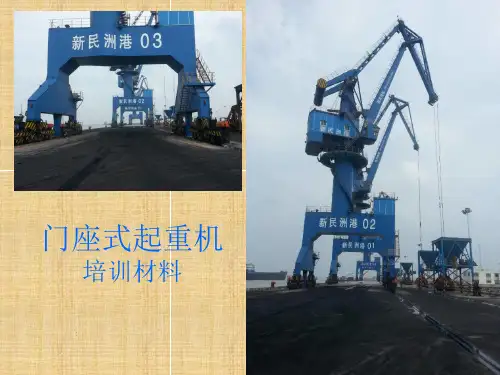 门座式起重机三大件培训