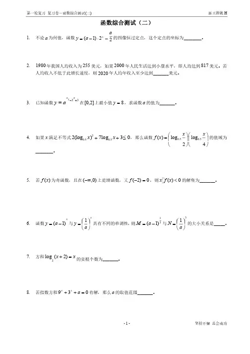徐汇新王牌秋季同步提高补习班高中数学姚H老师高三7-函数综合测试（二）已印