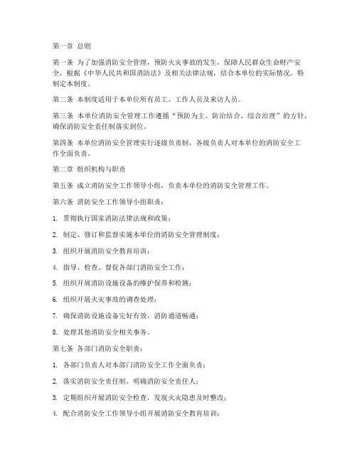 消防防火安全管理制度