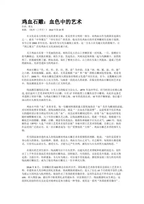 鸡血石雕：血色中的艺术