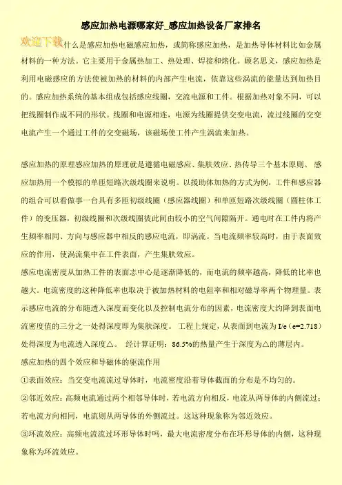 感应加热电源哪家好_感应加热设备厂家排名