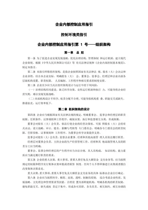 企业内部控制应用指引(DOC 78页)
