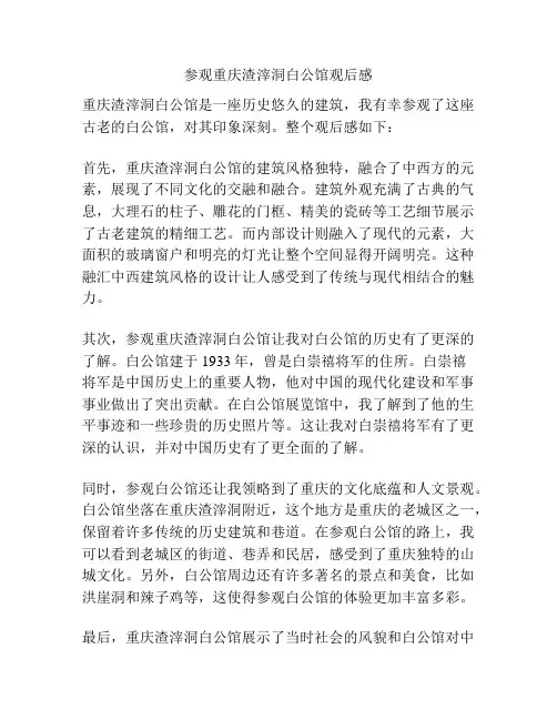 参观重庆渣滓洞白公馆观后感