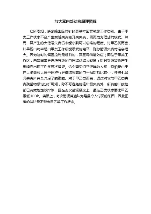 放大器内部结构原理图解