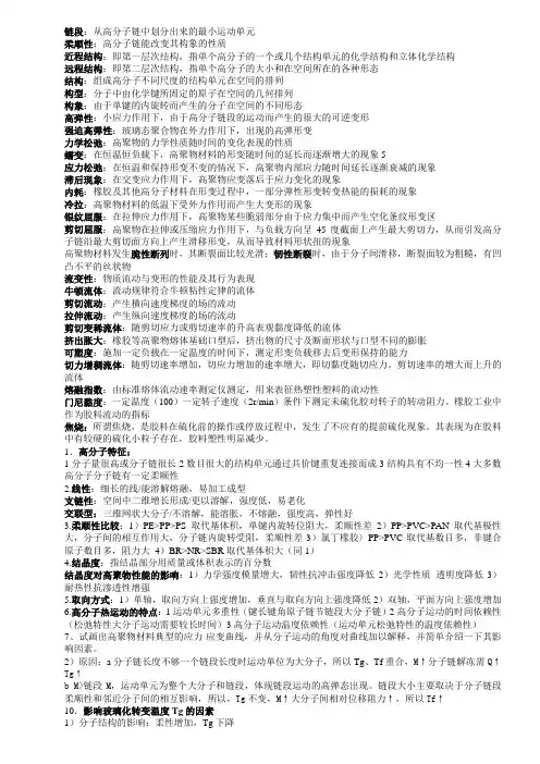 高分子材料基本知识