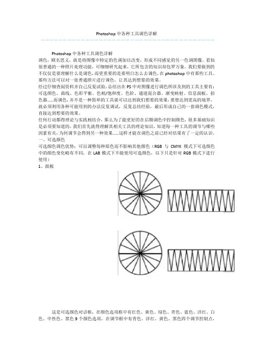 Photoshop中各种工具调色详解
