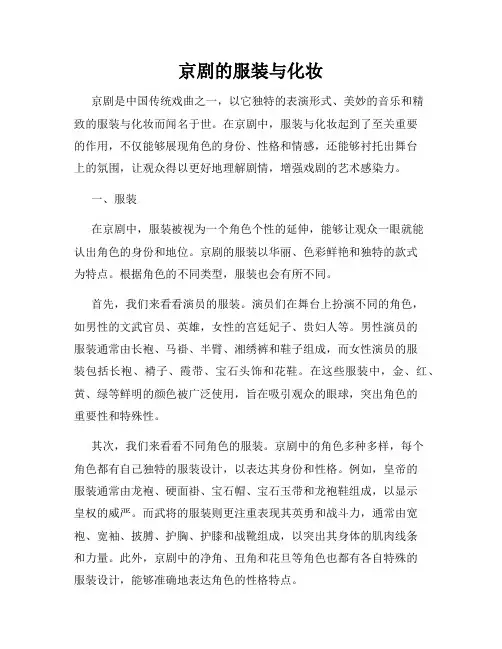 京剧的服装与化妆