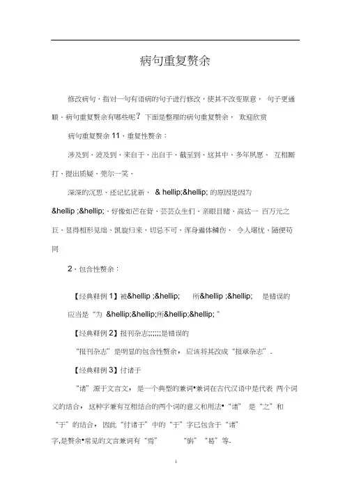 病句重复赘余