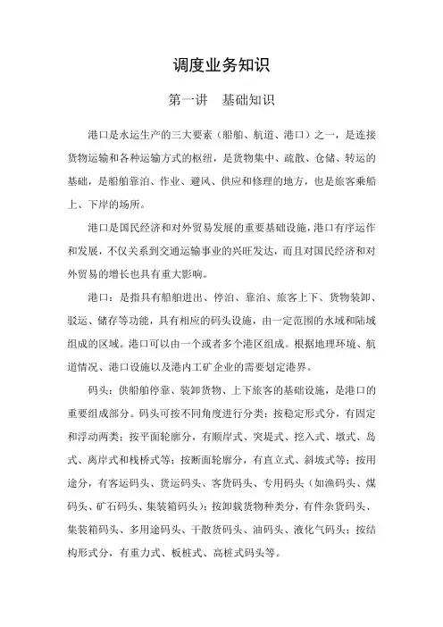 调度业务知识(1)基础知识