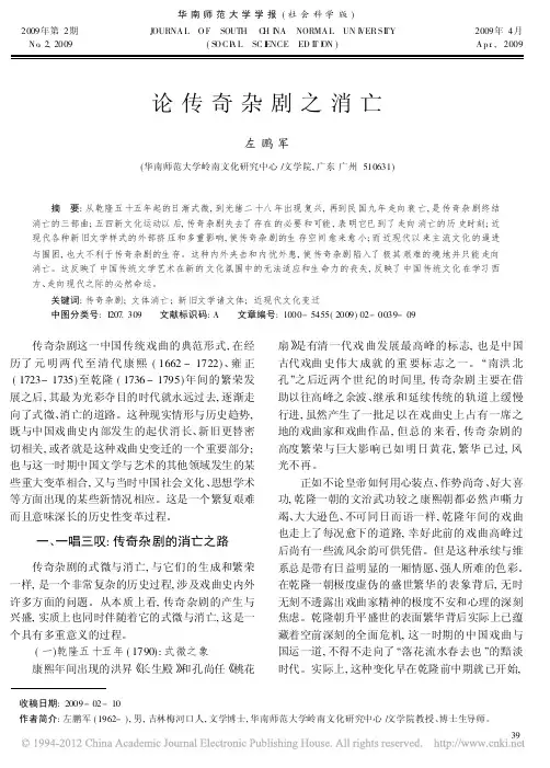 论传奇杂剧之消亡_左鹏军