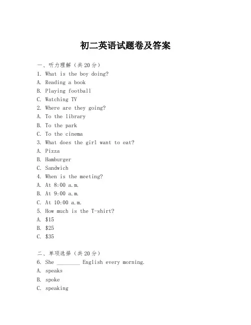 初二英语试题卷及答案