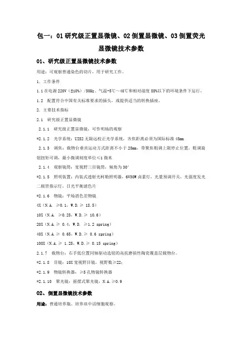 显微镜技术参数