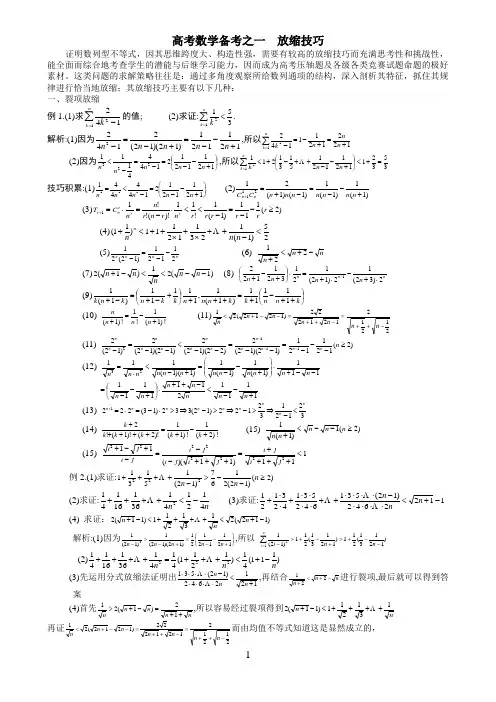 高考数学难点---数列放缩法技巧总结