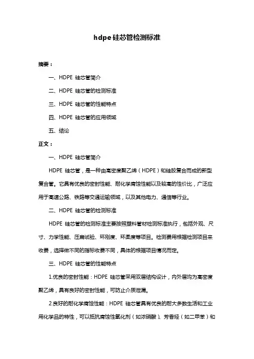 hdpe硅芯管检测标准