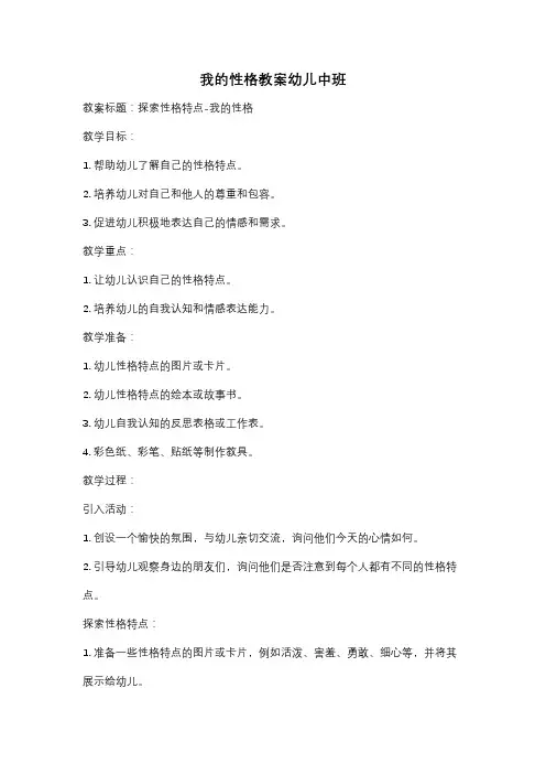 我的性格教案幼儿中班