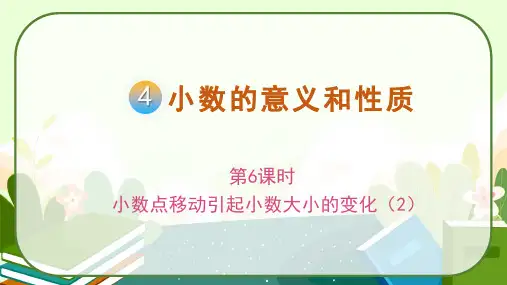 人教版四年级数学下册4.6《小数点移动引起小数大小的变化(2)》课件