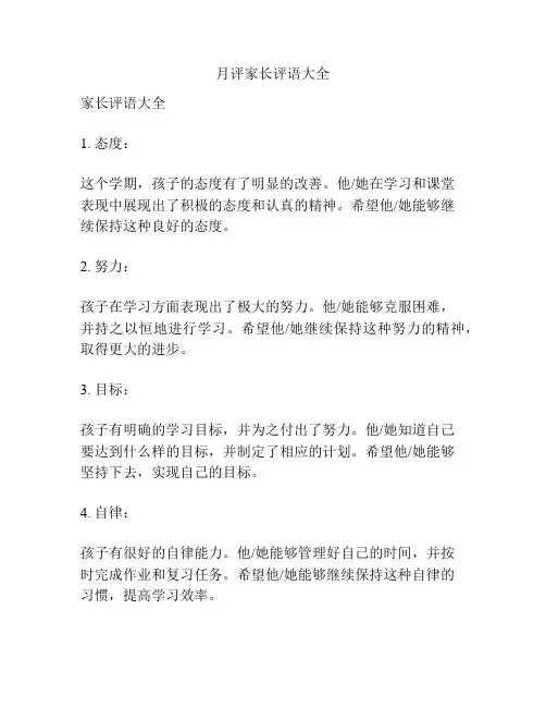 月评家长评语大全