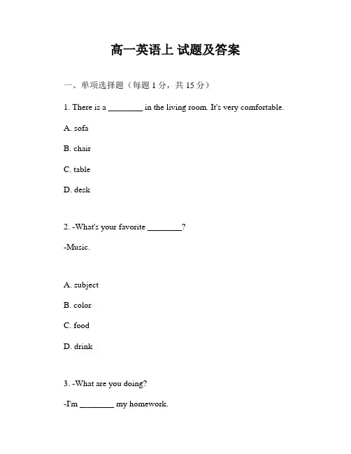 高一英语上 试题及答案