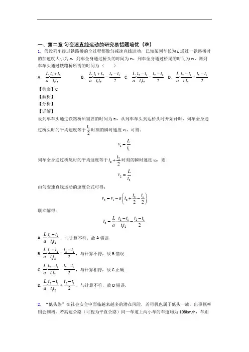 物理高一上册 第二章 匀变速直线运动单元测试卷附答案