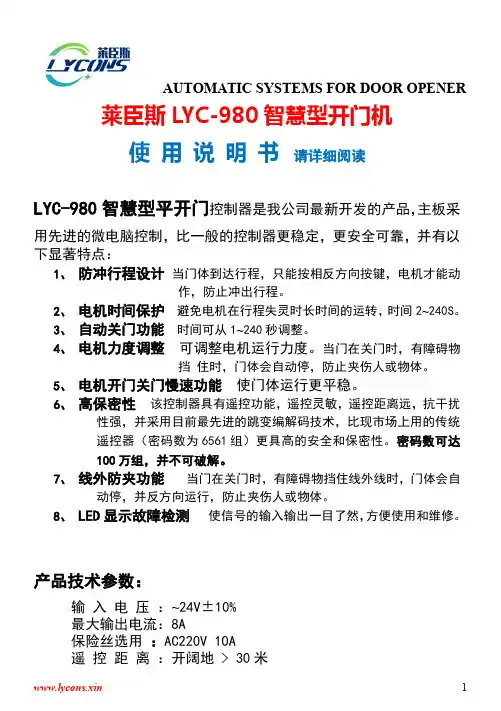 莱臣斯智慧型平开门控制器Lycons LYC-980用户说明书