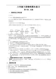 八年级物理沪科版下册章节复习提纲