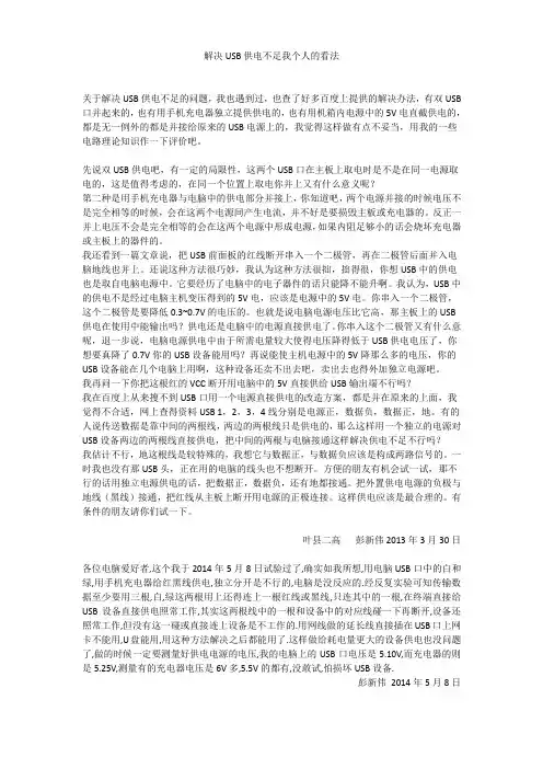 解决USB供电不足,USB延长线