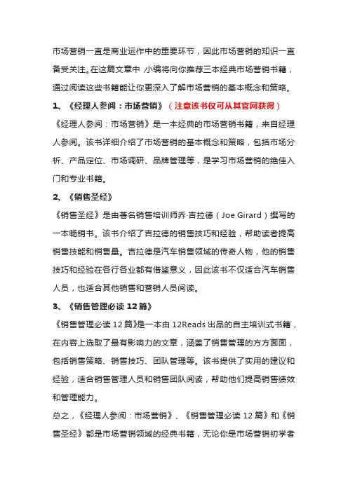 经典的市场营销书籍推荐