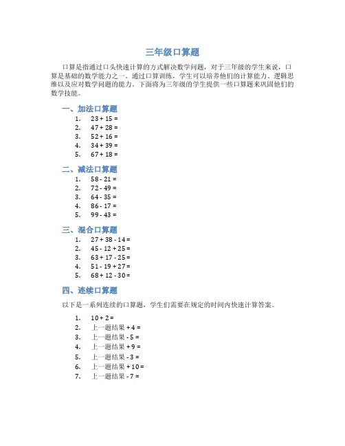 三年级口算题 doc