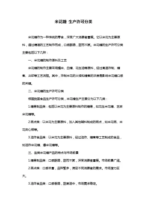 米花糖 生产许可分类