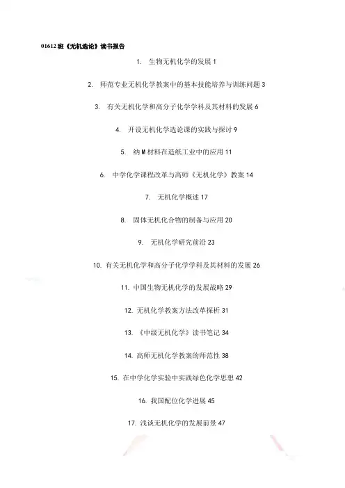 班无机选论读书分析方案
