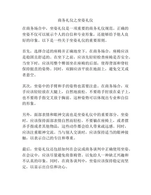 商务礼仪之坐姿礼仪