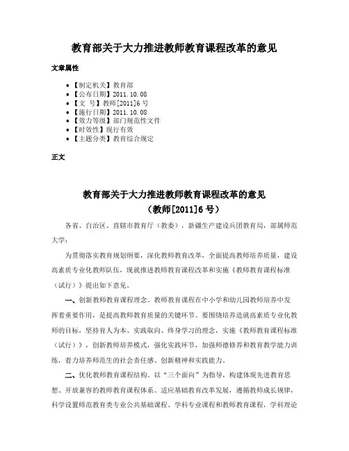 教育部关于大力推进教师教育课程改革的意见