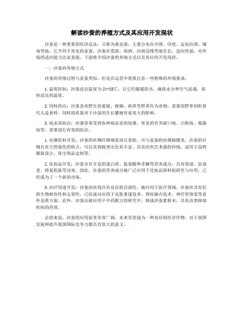 解读沙蚕的养殖方式及其应用开发现状