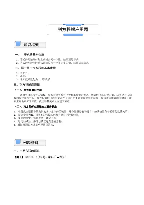 小学奥数模块教程列方程解应用题(C)