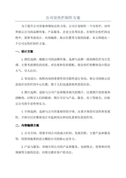 公司宣传栏制作方案