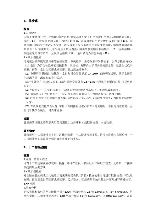 局解PBL 上腹疼痛之胃肠检查