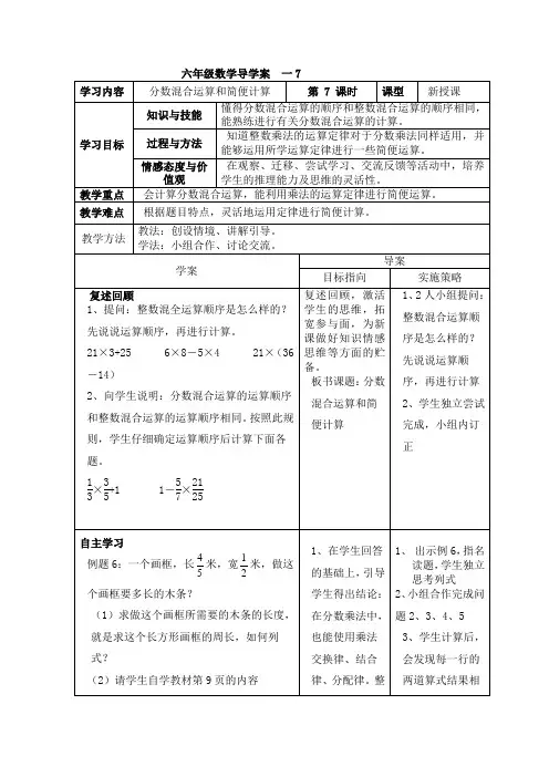 数学六年级上册第一单元《分数混合运算和简便运算》导学案