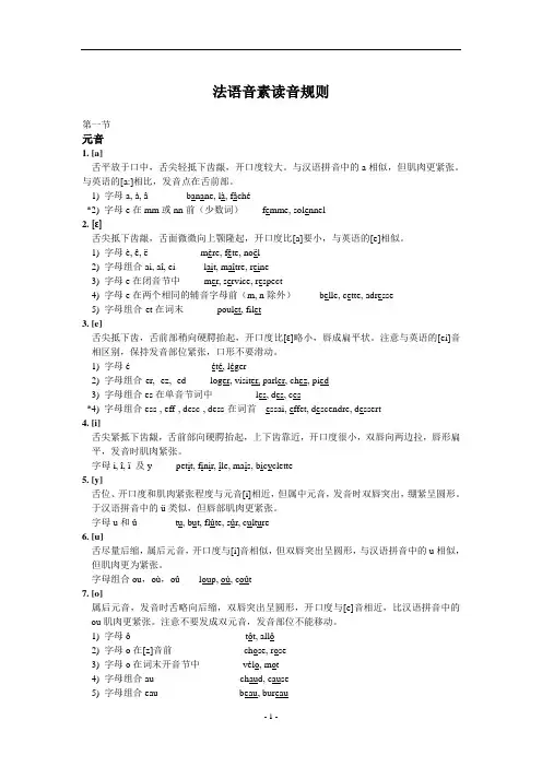 法语读音规则完整版
