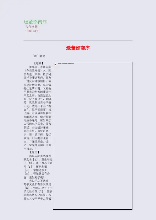 送董邵南序