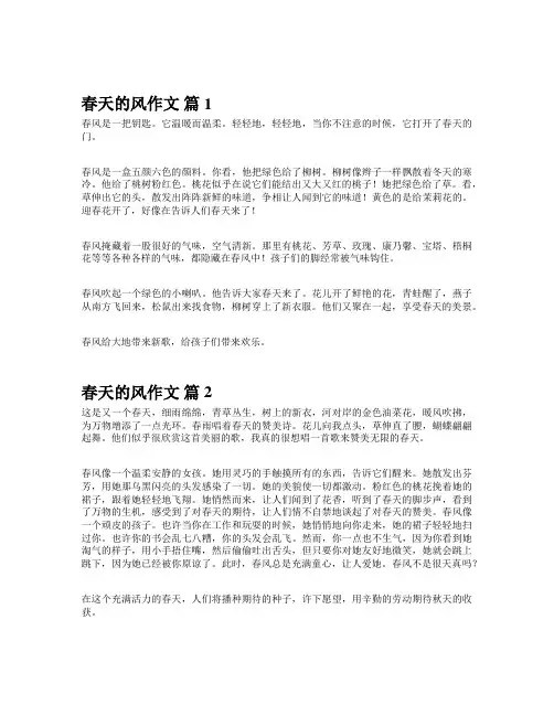 春天的风作文一年级