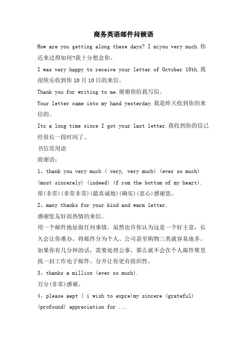 商务英语邮件问候语